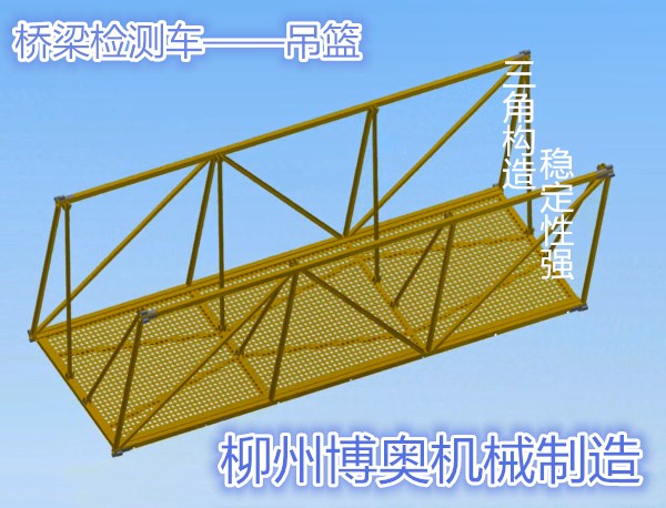桥梁检修车吊篮_